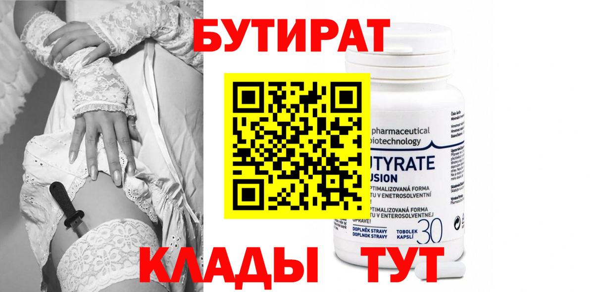 БУТИРАТ буратино Канаш
