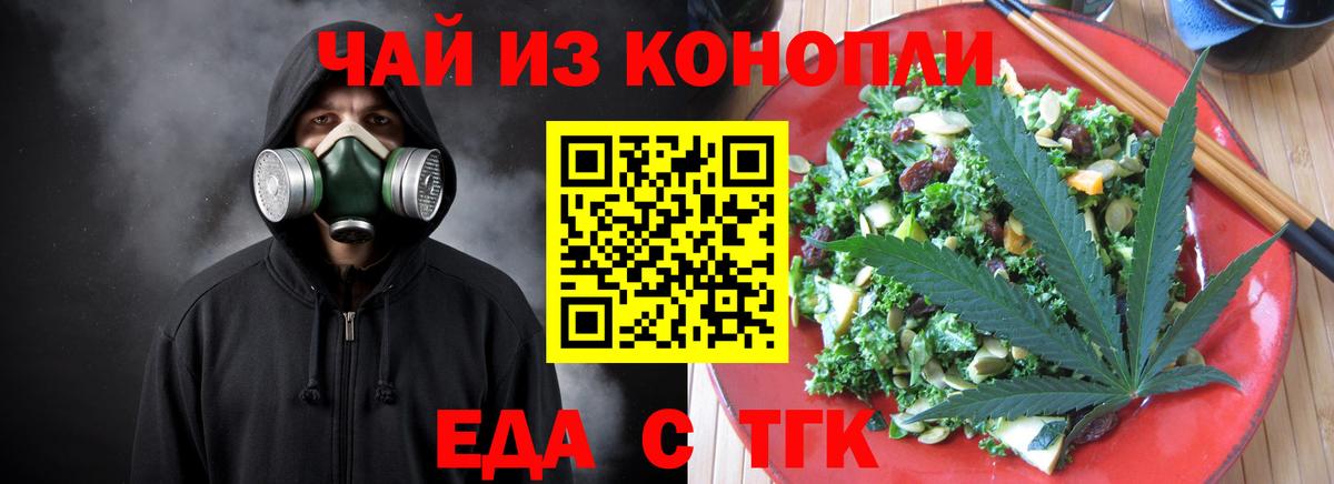 Печенье с ТГК марихуана  Вход с VPN  Канаш 