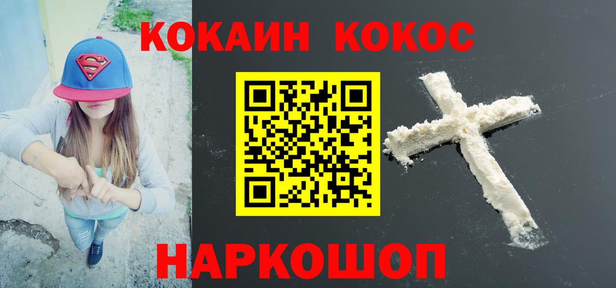 COCAIN 97%  Cocaine Боливия  Вход с VPN  COCAIN  Канаш 