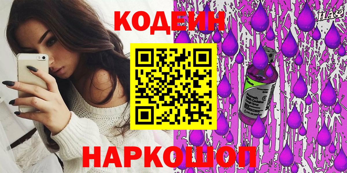 Codein напиток Lean (лин)  Вход с VPN  Кодеиновый сироп Lean Purple Drank  Канаш 