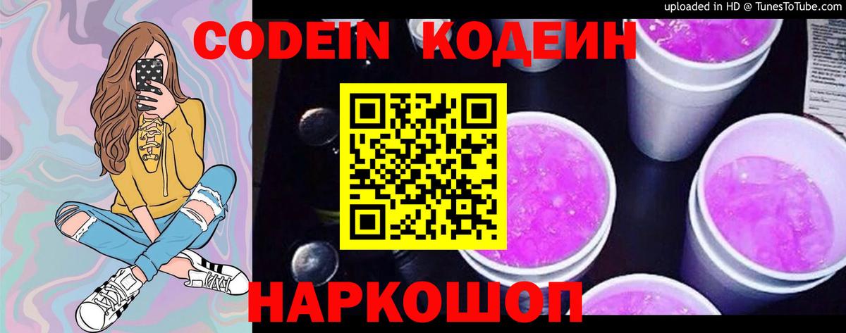 Codein Purple Drank Канаш