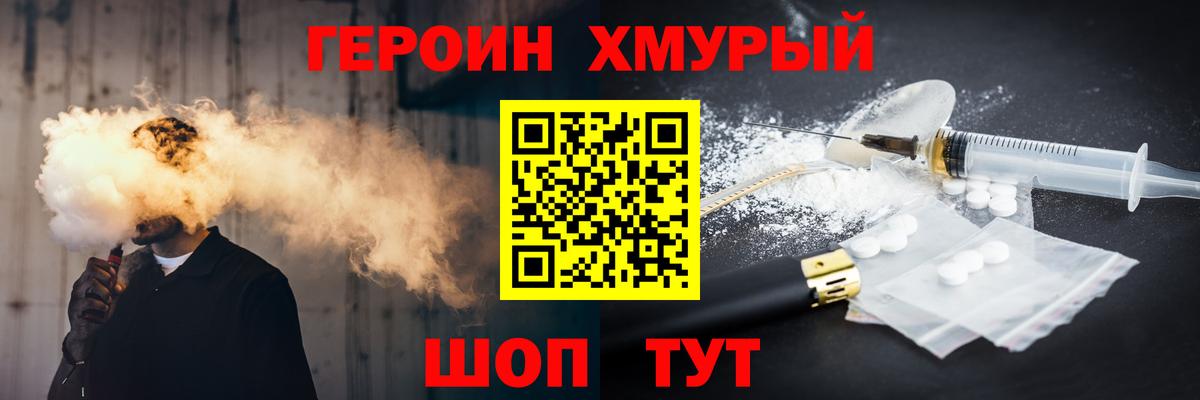 ГЕРОИН герыч  Вход с VPN  Канаш 