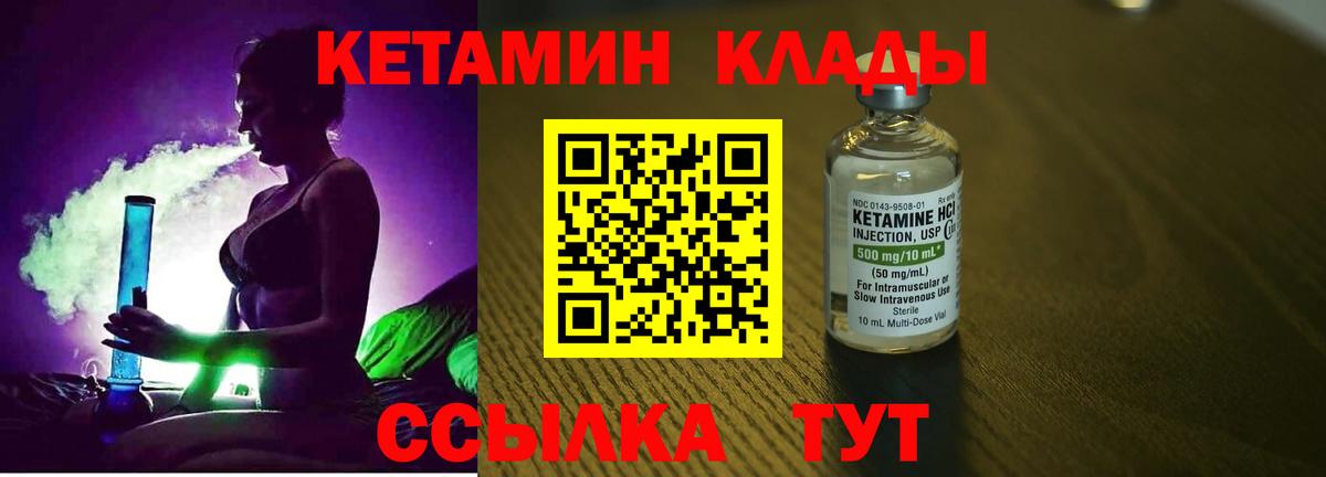 Кетамин VHQ  Вход с VPN  Канаш 