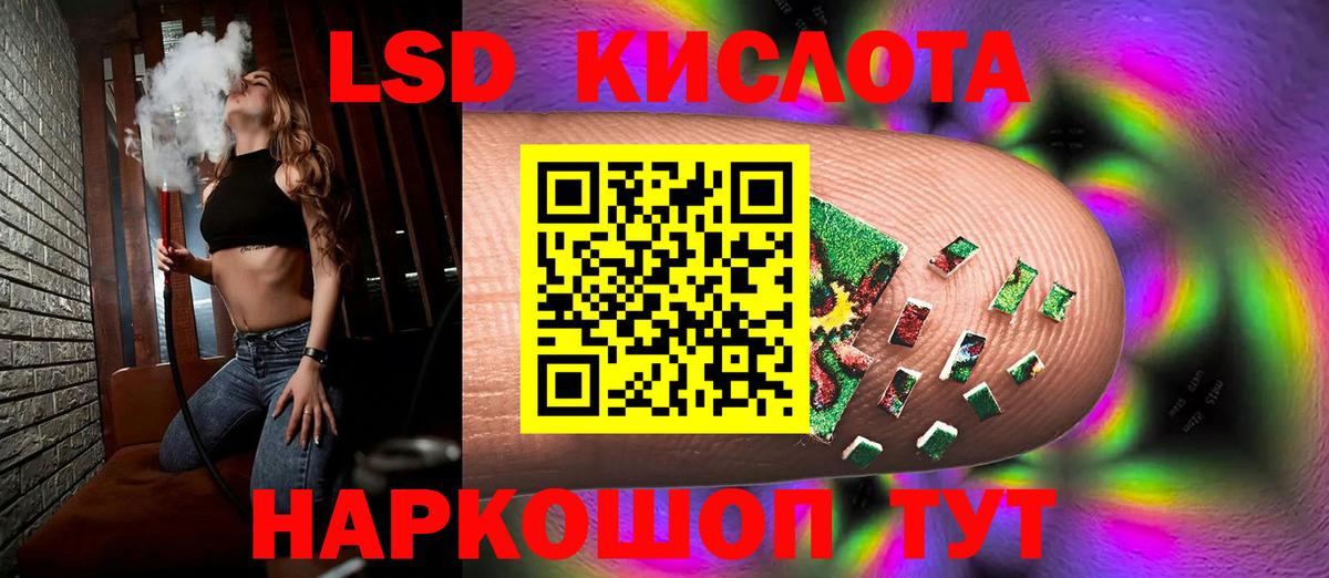ЛСД экстази кислота Канаш