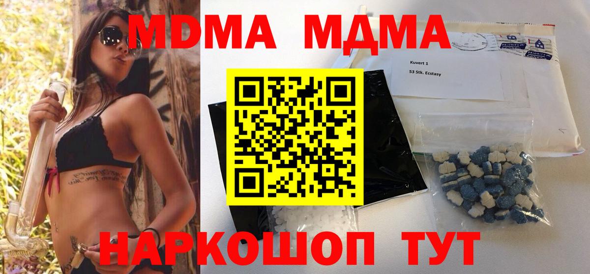 МДМА Molly  Вход с VPN  Канаш  МДМА молли 
