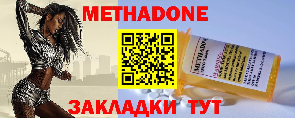 Метадон VHQ Канаш