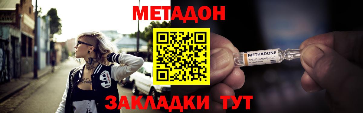 Канаш  МЕТАДОН кристалл  Вход с VPN 