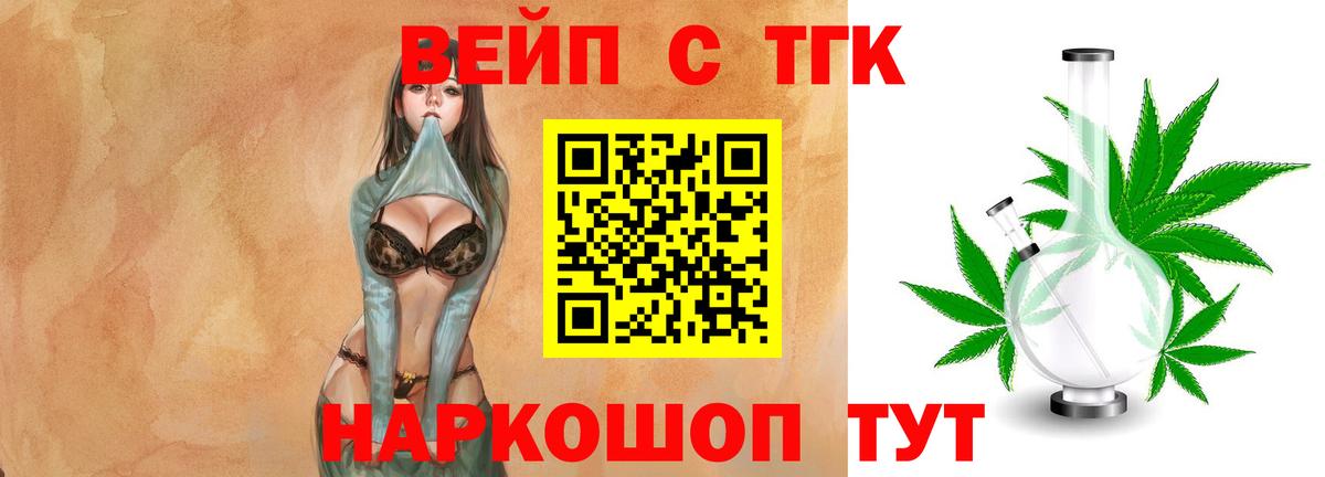 Дистиллят ТГК вейп  Вход с VPN  ТГК THC oil  Канаш 